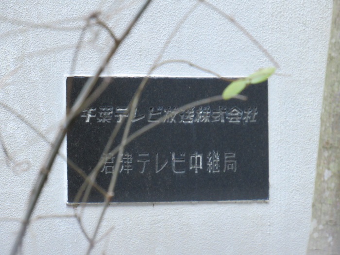 ソフトバンク基地局3