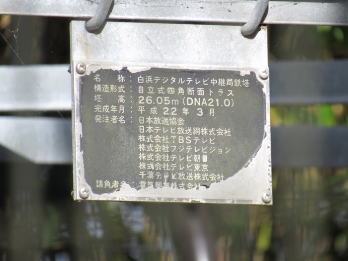 送信塔・銘板