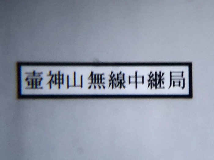 表札2