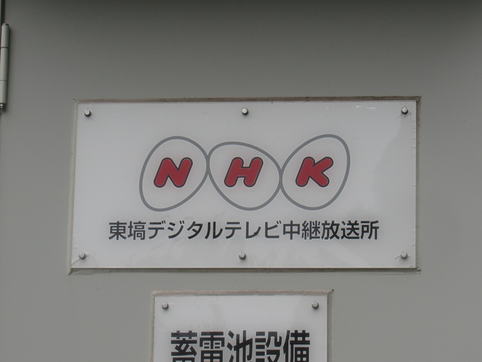 NHK表札