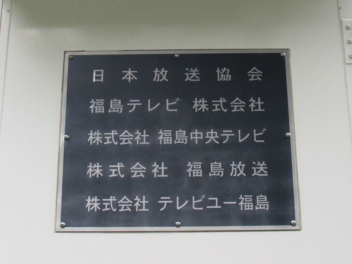 民放表札