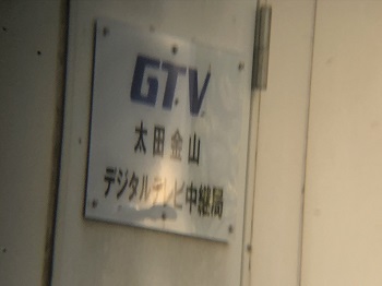 GTV局舎2
