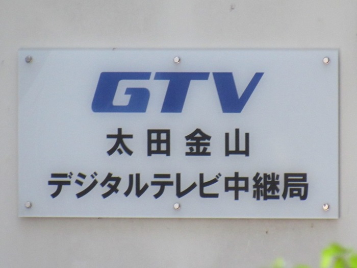 GTV表札