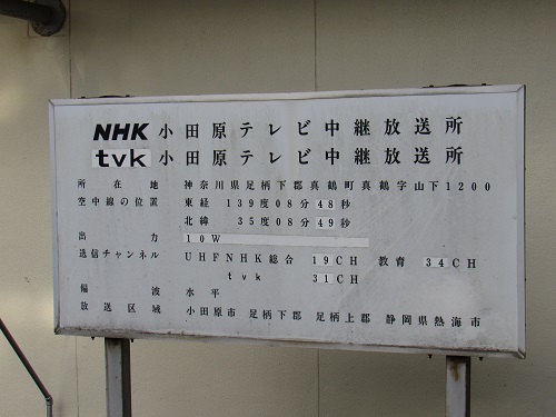NHK・TVK看板