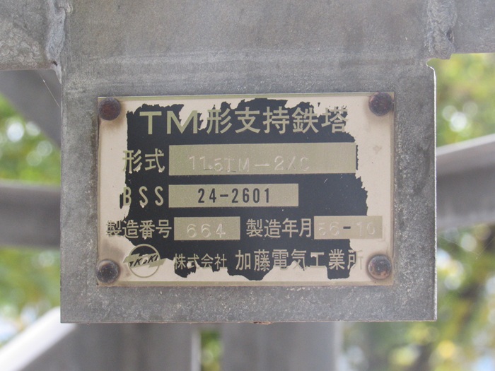 銘板3