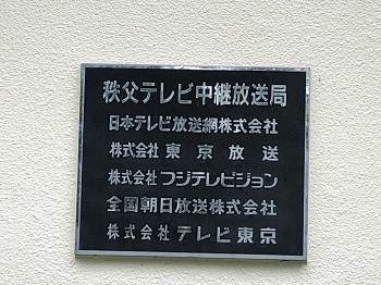 テレ玉・東京民放5社・NHK局舎2