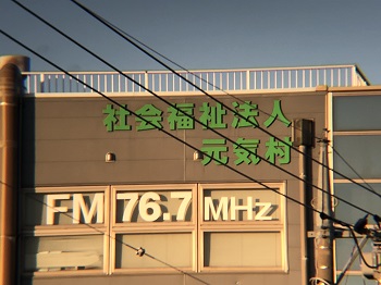 フラワーラジオ局舎2