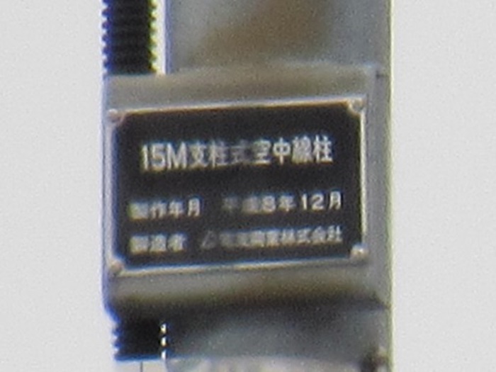 銘板2