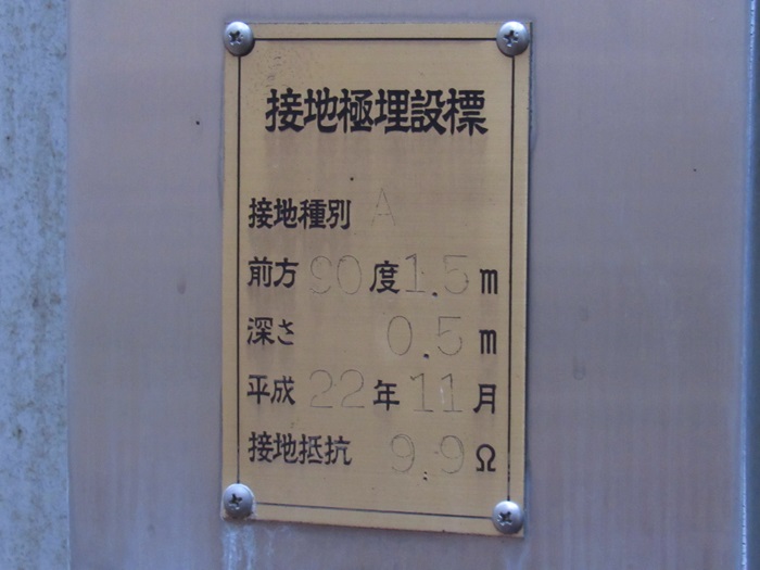 接地2