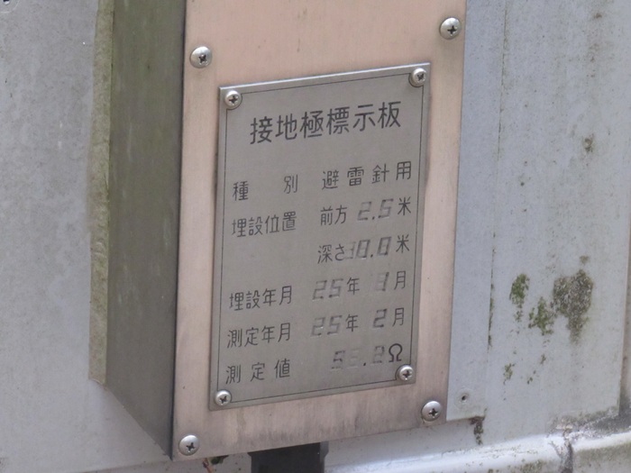 接地工事2